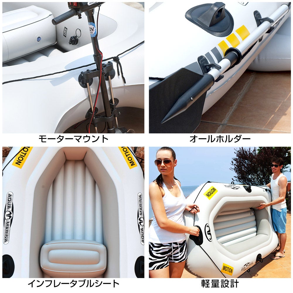 AQUA MARINA MOTION BT-88821 ゴムボート・エレキモーターセット 